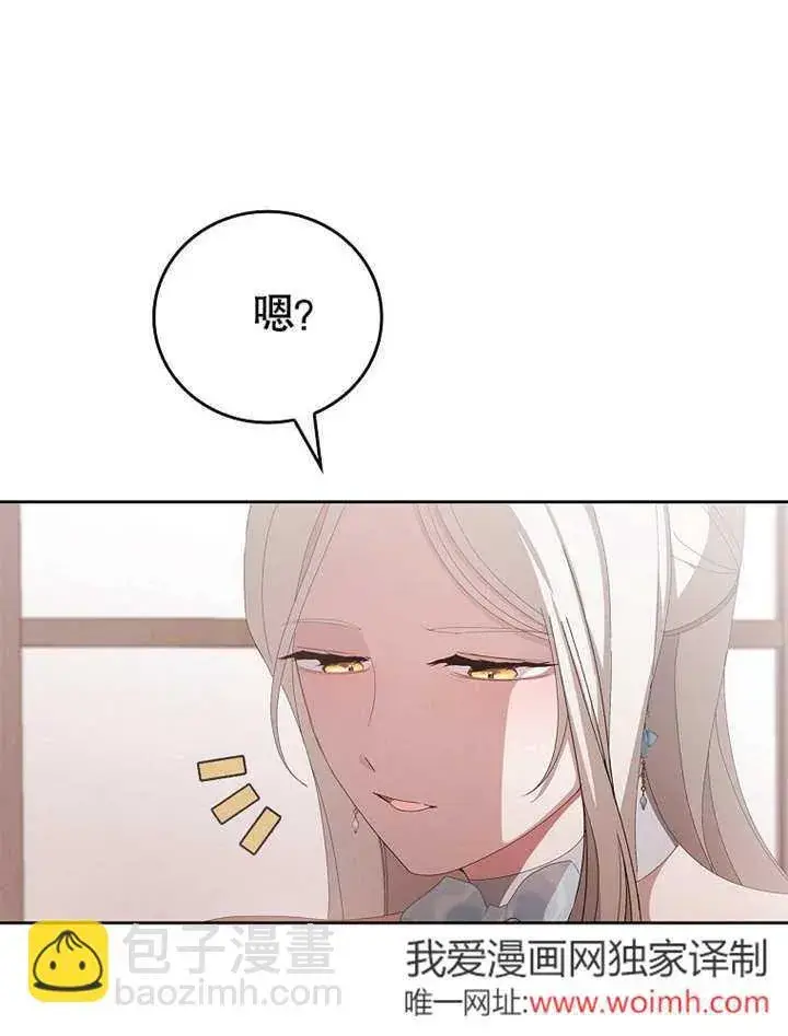 《不得不成为恶女的理由》第29话图110