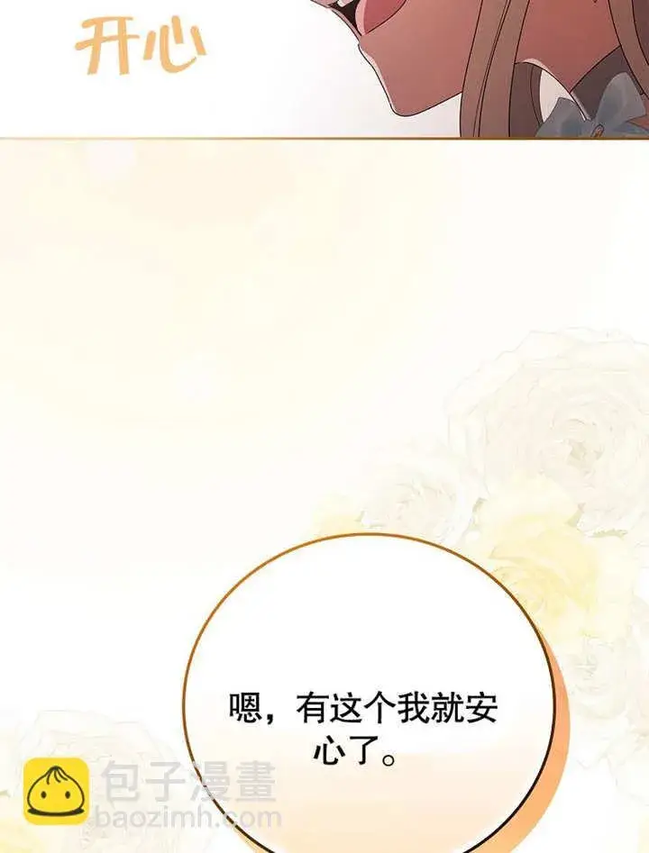 《不得不成为恶女的理由》第29话图113