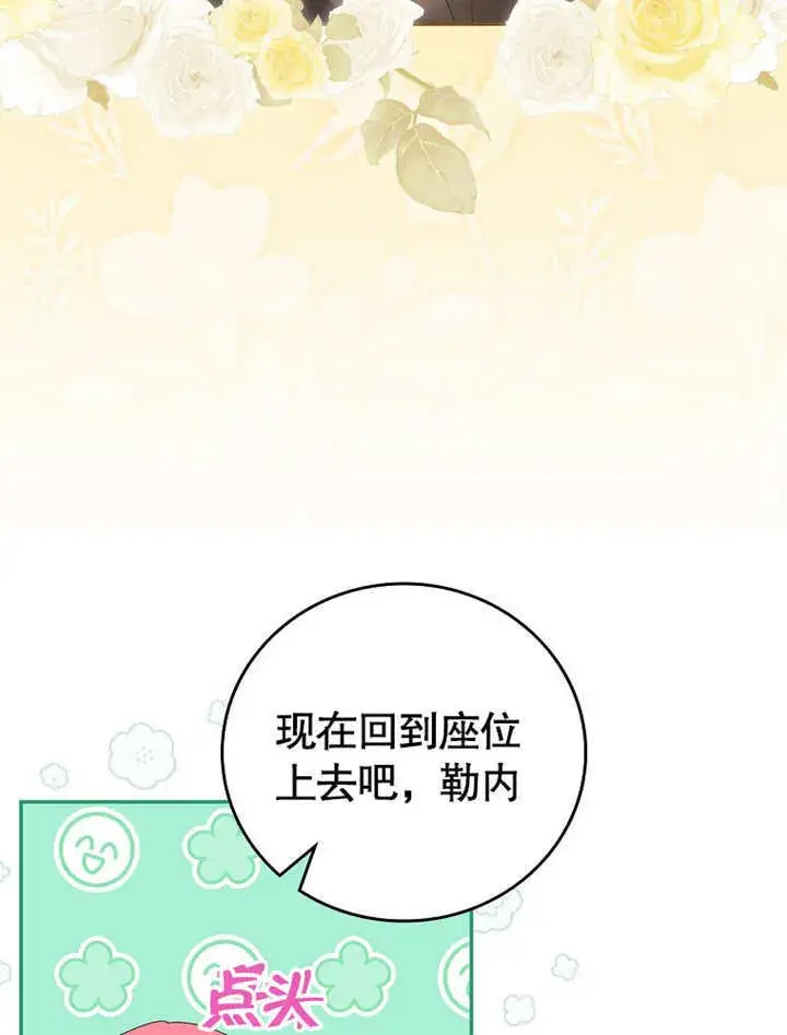 《不得不成为恶女的理由》第29话图115