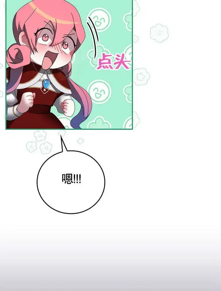 《不得不成为恶女的理由》第29话图116