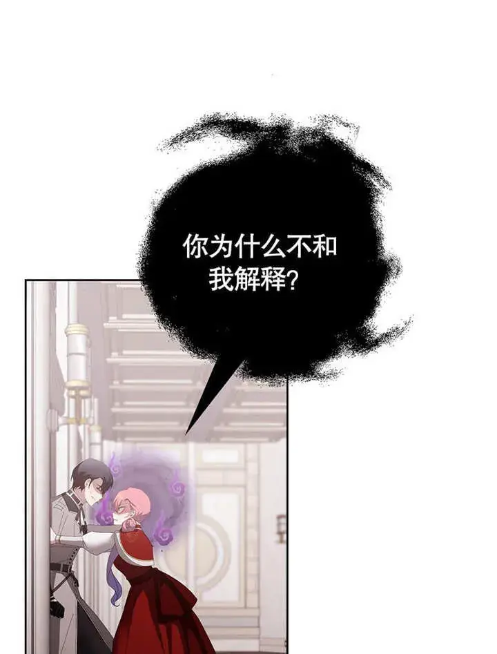 《不得不成为恶女的理由》第29话图18