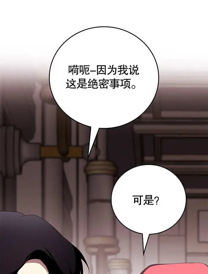 《不得不成为恶女的理由》第29话图20