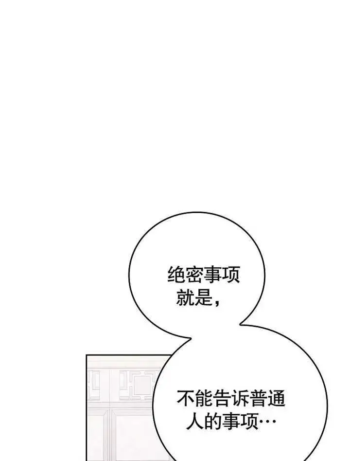 《不得不成为恶女的理由》第29话图22