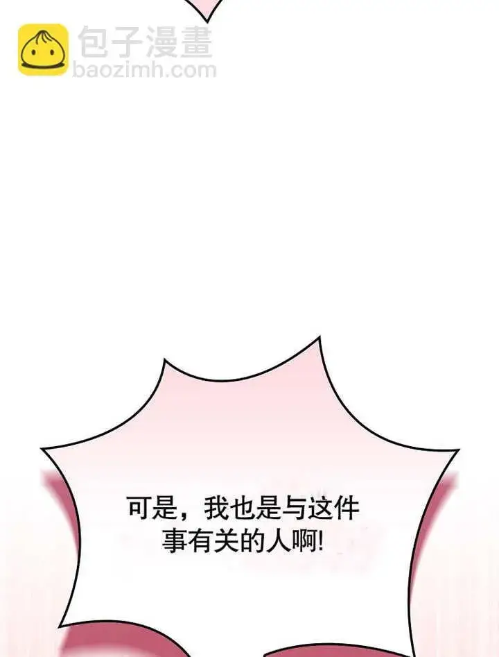 《不得不成为恶女的理由》第29话图24