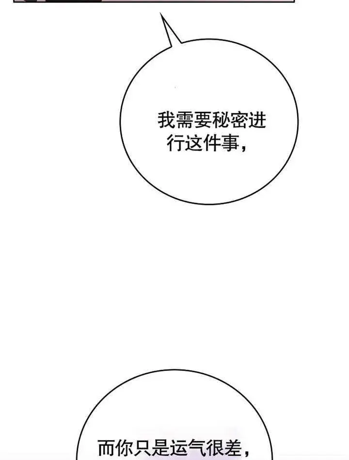 《不得不成为恶女的理由》第29话图27