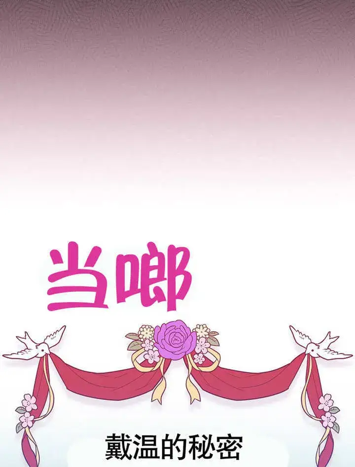 《不得不成为恶女的理由》第29话图30