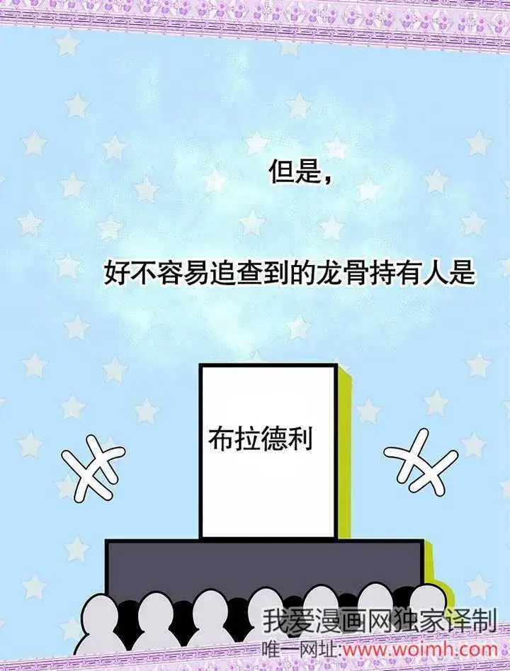 《不得不成为恶女的理由》第29话图32
