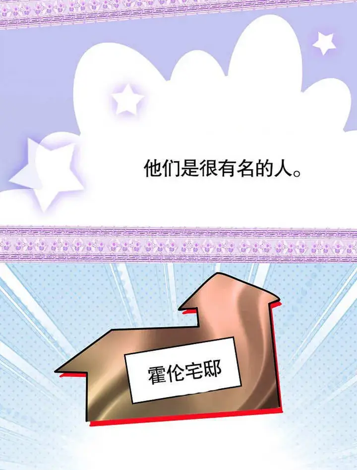 《不得不成为恶女的理由》第29话图33