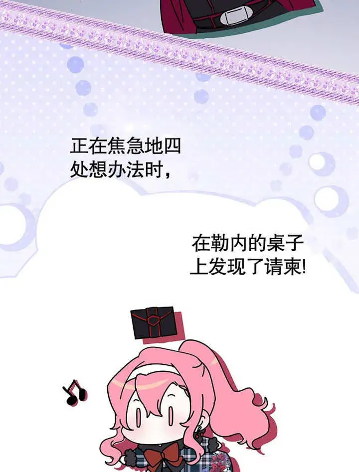 《不得不成为恶女的理由》第29话图35