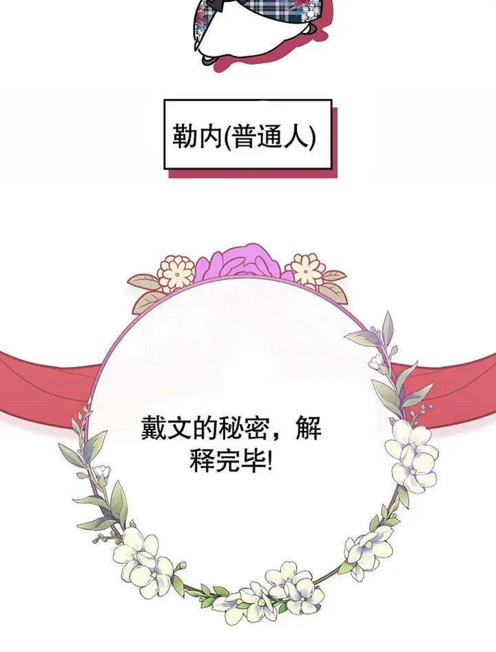 《不得不成为恶女的理由》第29话图36