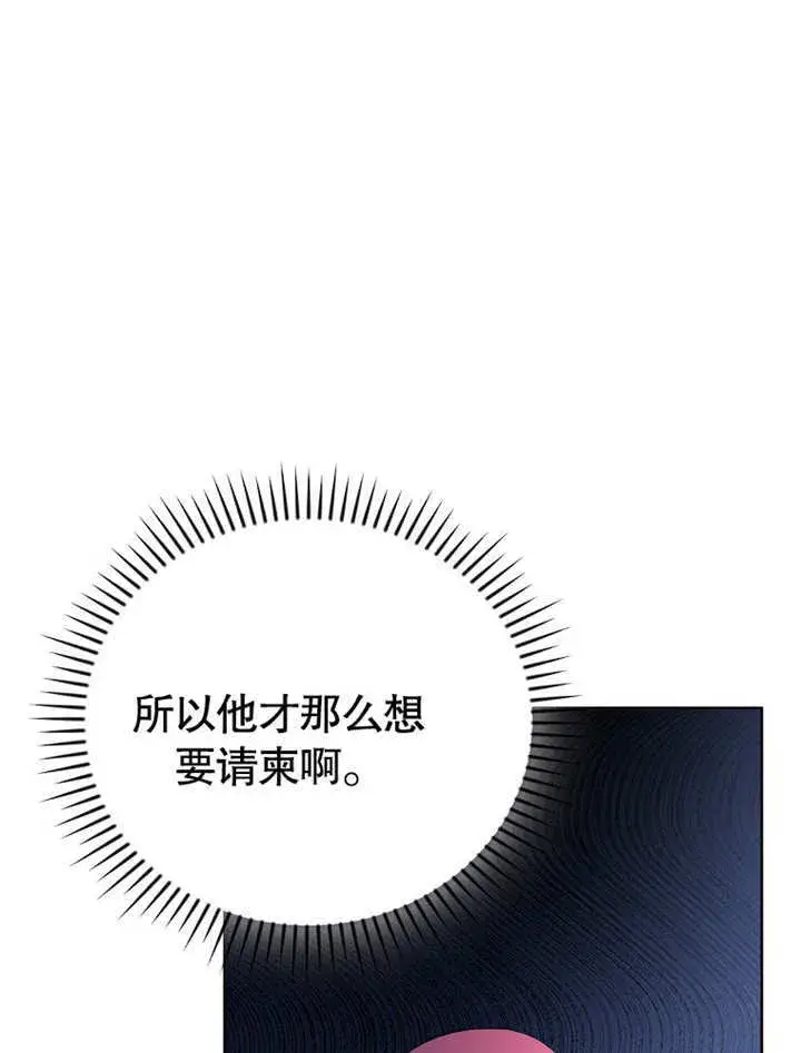 《不得不成为恶女的理由》第29话图37