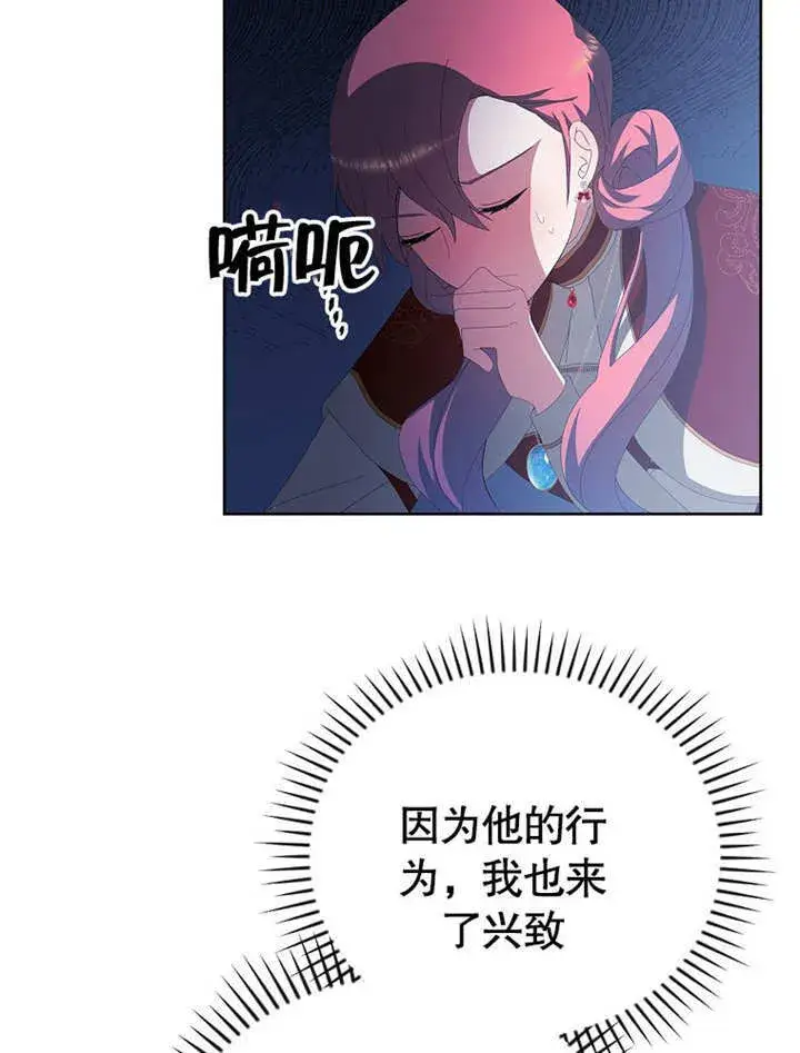 《不得不成为恶女的理由》第29话图38