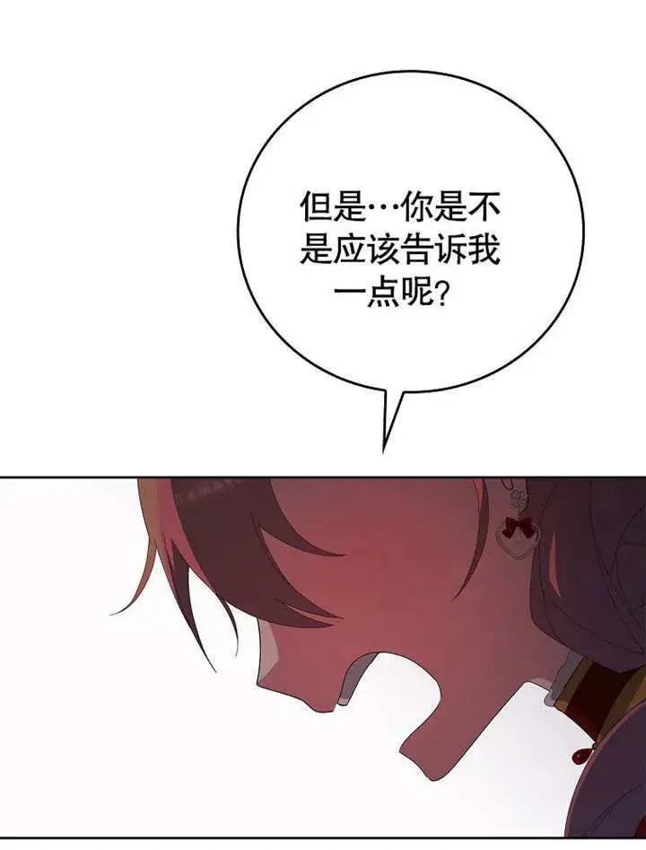 《不得不成为恶女的理由》第29话图41