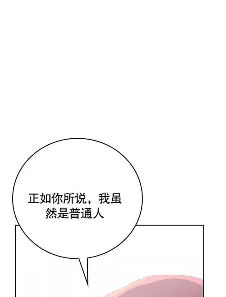 《不得不成为恶女的理由》第29话图42