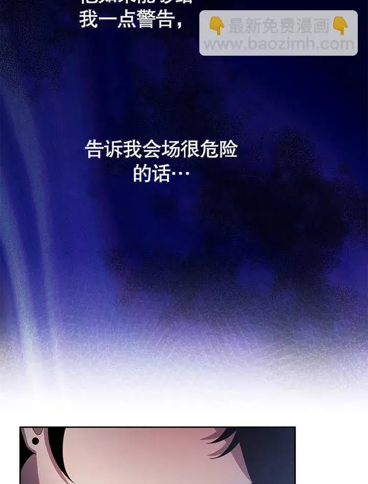 《不得不成为恶女的理由》第29话图45