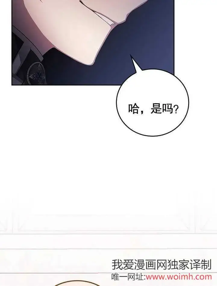 《不得不成为恶女的理由》第29话图46