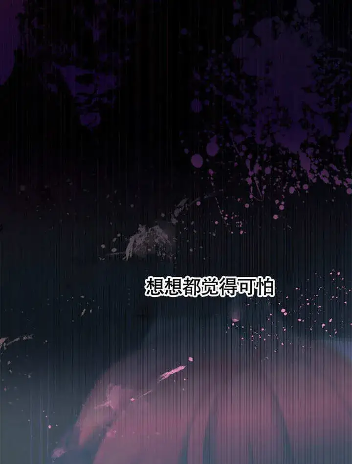 《不得不成为恶女的理由》第29话图51