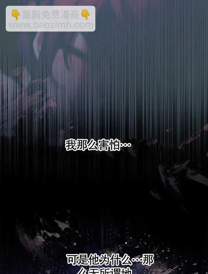 《不得不成为恶女的理由》第29话图52