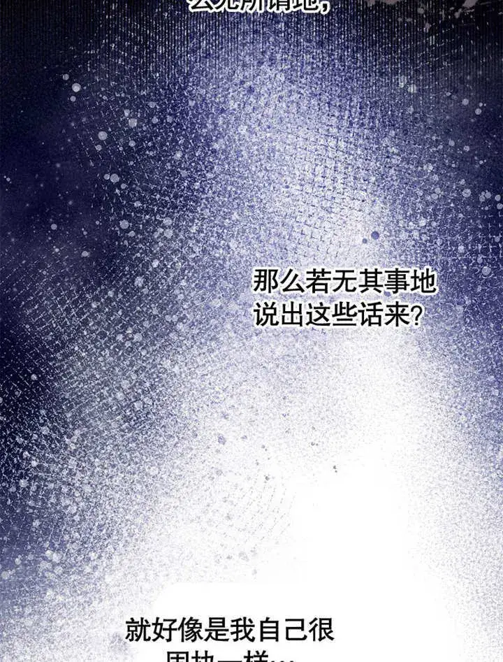 《不得不成为恶女的理由》第29话图53