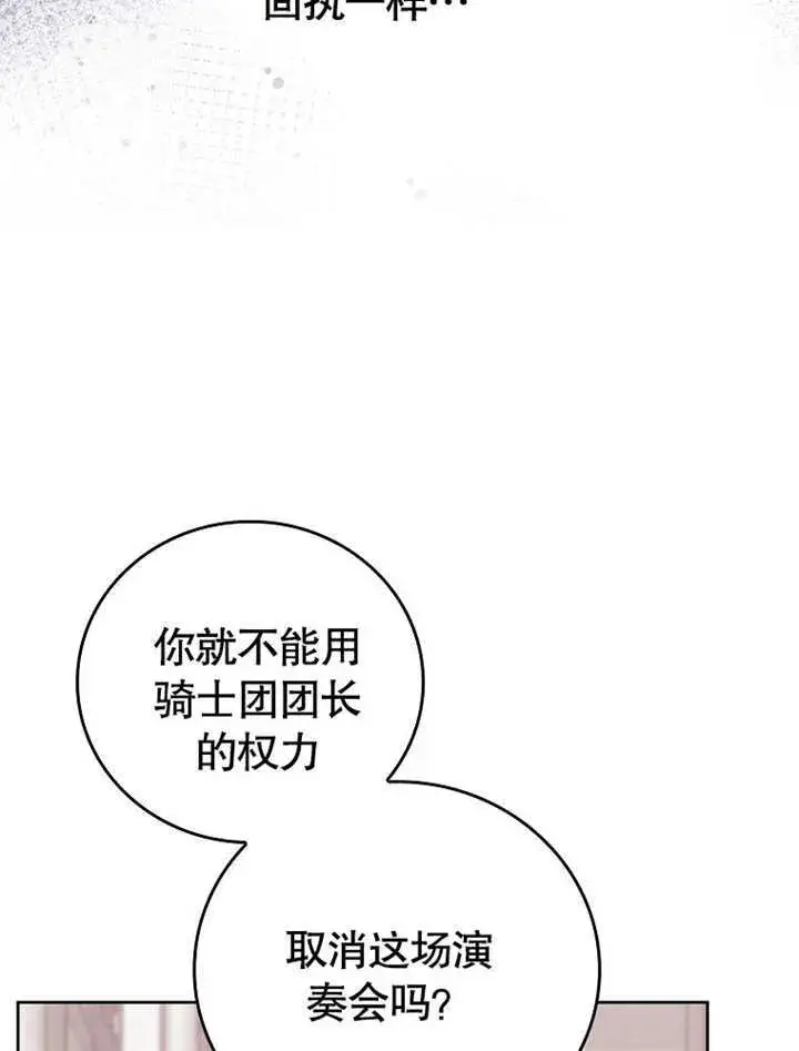《不得不成为恶女的理由》第29话图54