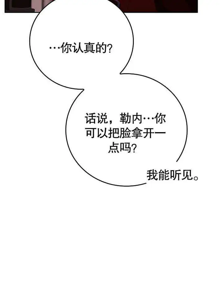 《不得不成为恶女的理由》第29话图56