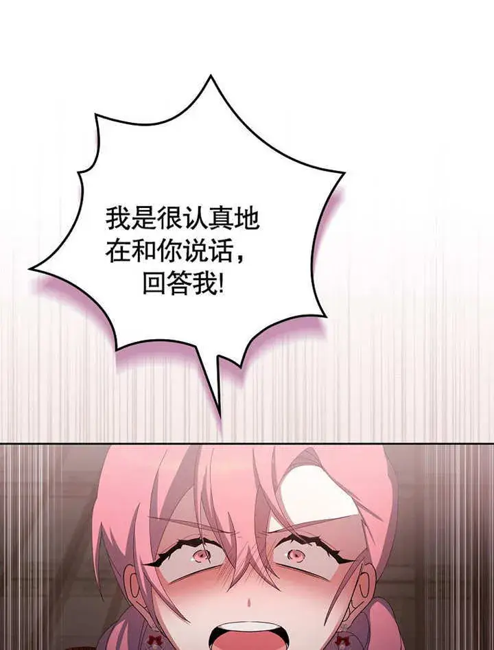 《不得不成为恶女的理由》第29话图57