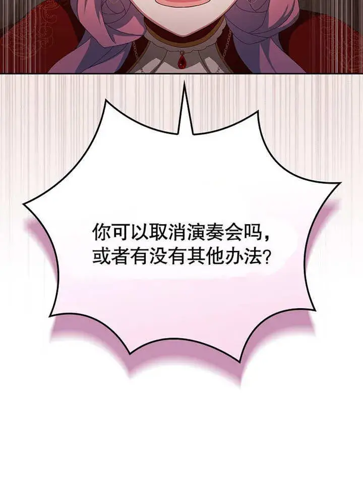 《不得不成为恶女的理由》第29话图58