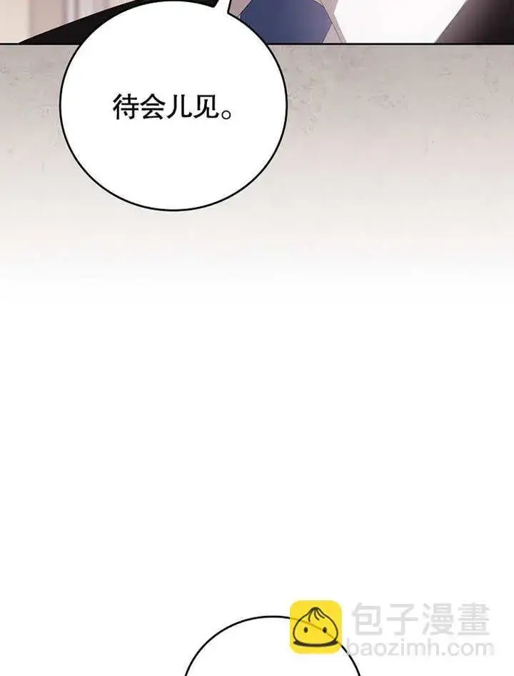 《不得不成为恶女的理由》第29话图6