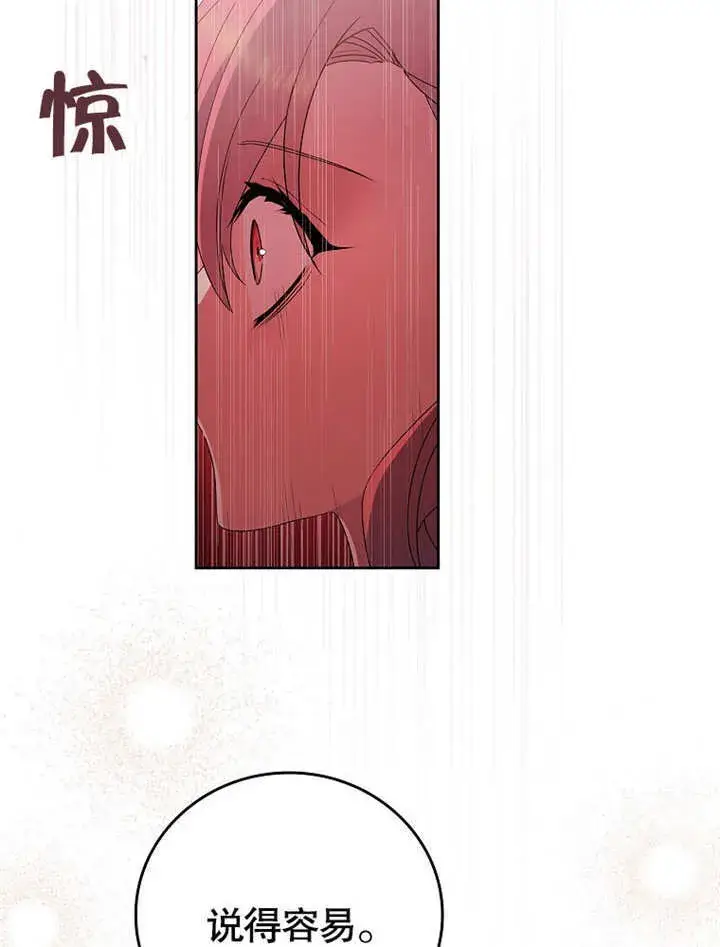 《不得不成为恶女的理由》第29话图62