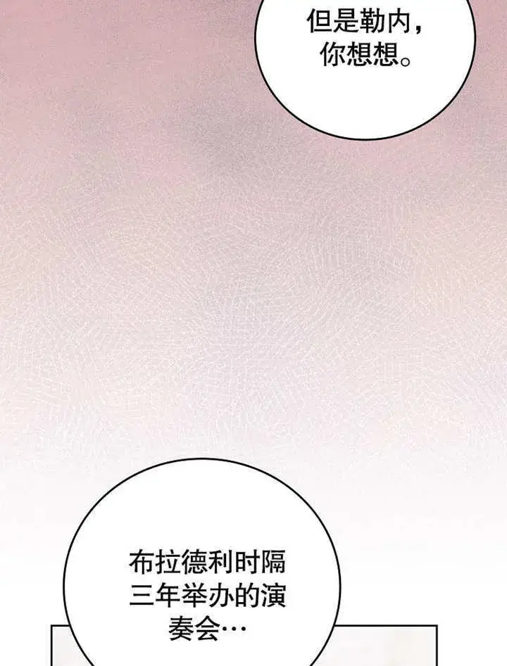 《不得不成为恶女的理由》第29话图64