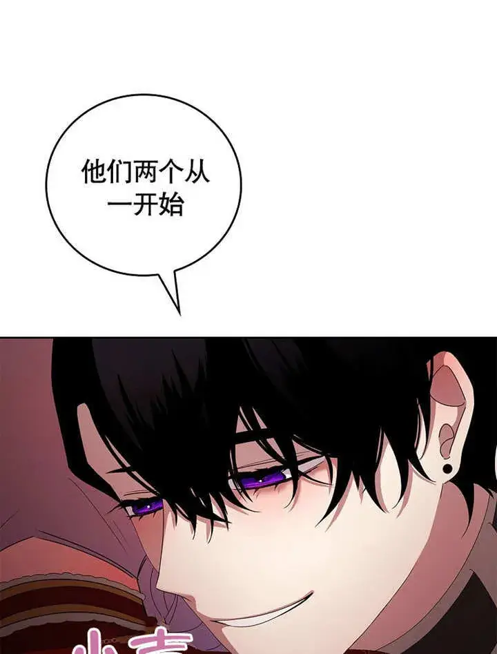 《不得不成为恶女的理由》第29话图67