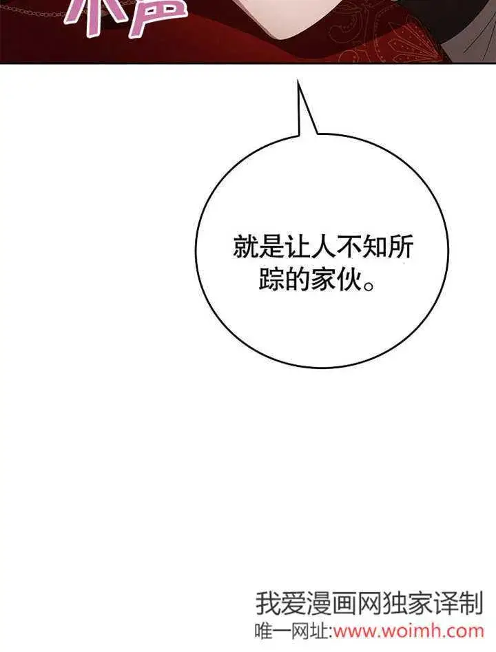 《不得不成为恶女的理由》第29话图68