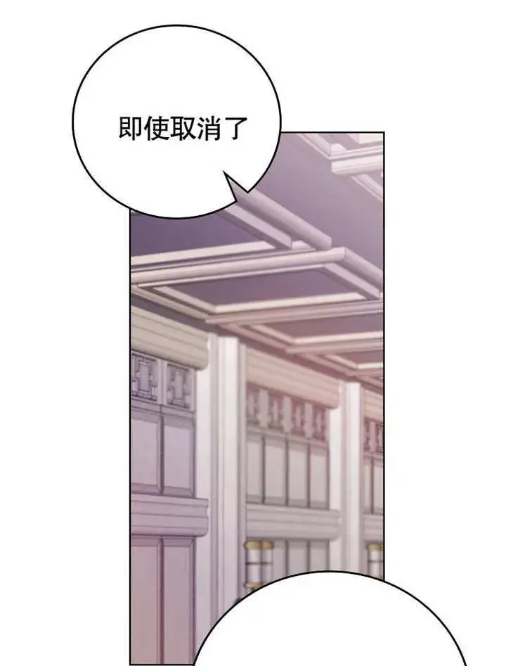 《不得不成为恶女的理由》第29话图69