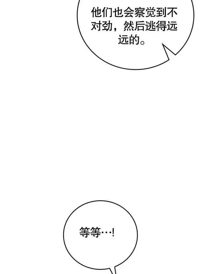 《不得不成为恶女的理由》第29话图70