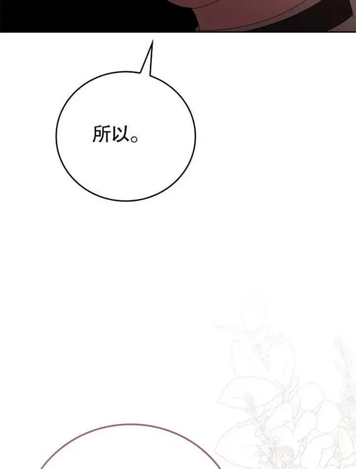 《不得不成为恶女的理由》第29话图73