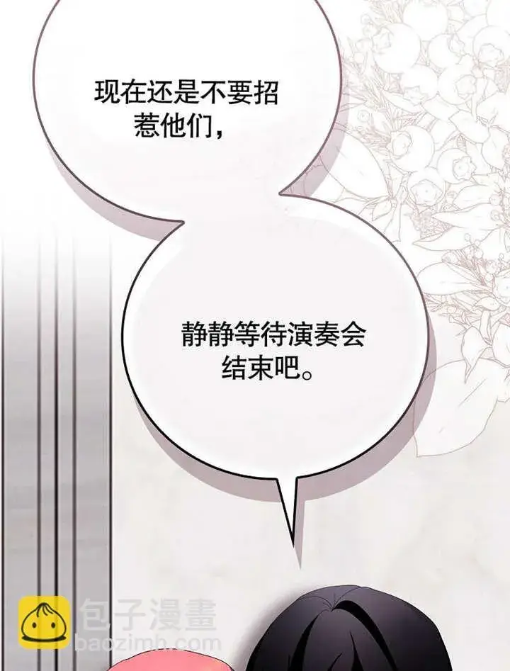 《不得不成为恶女的理由》第29话图74