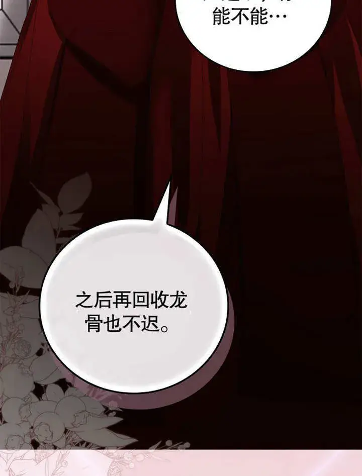《不得不成为恶女的理由》第29话图76