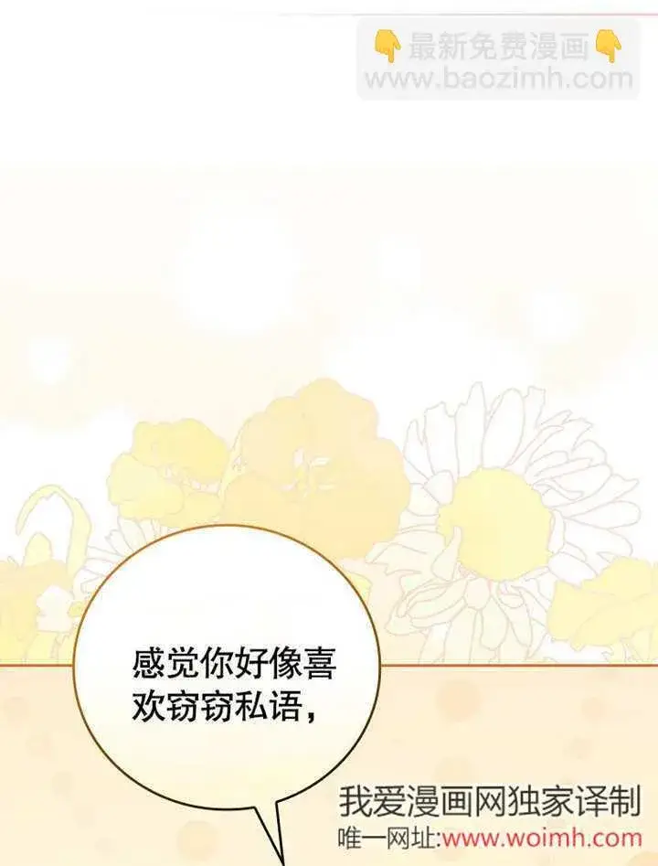《不得不成为恶女的理由》第29话图79