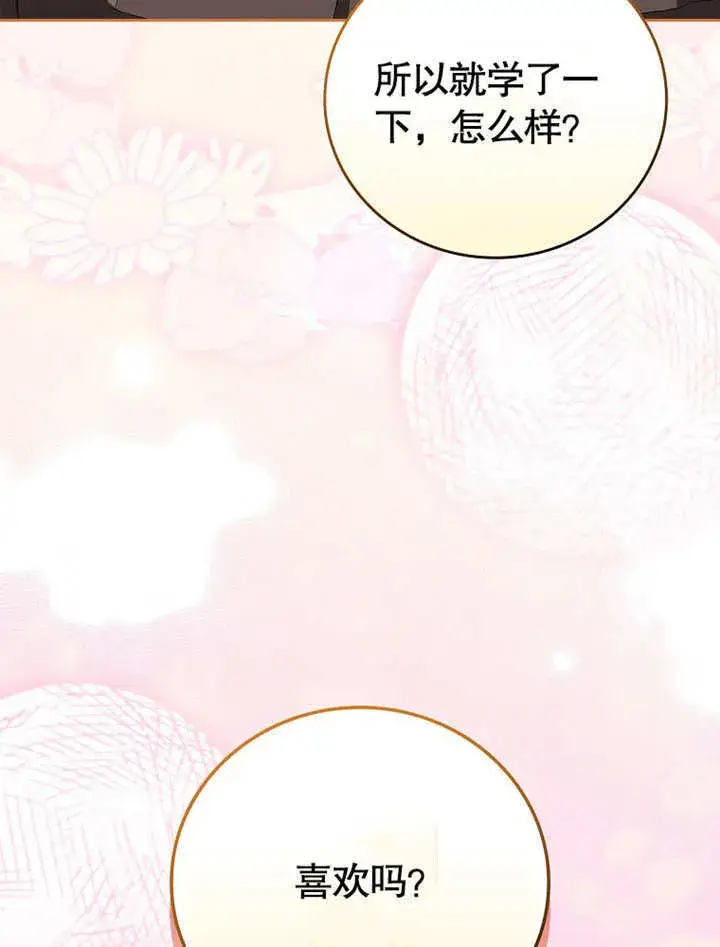 《不得不成为恶女的理由》第29话图81