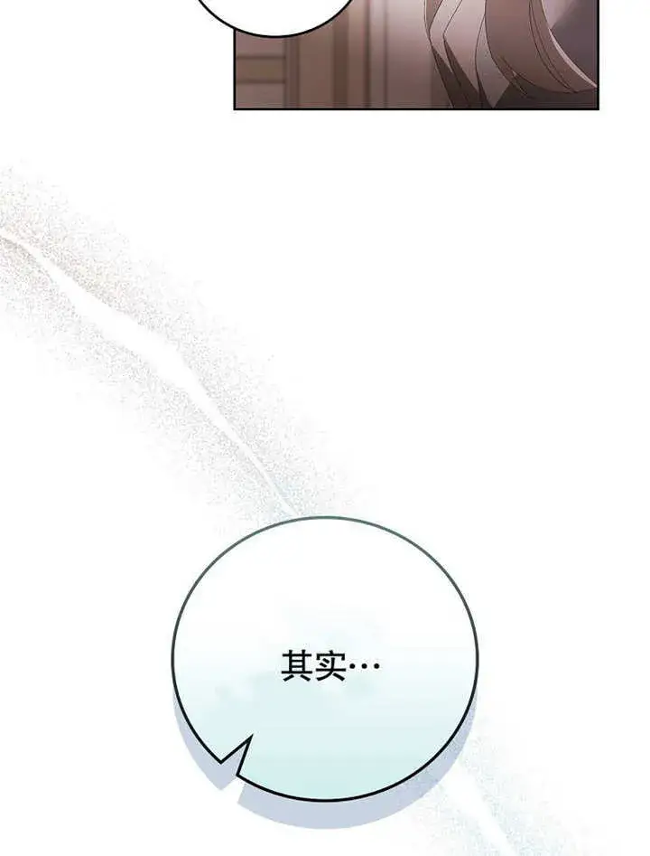 《不得不成为恶女的理由》第29话图9