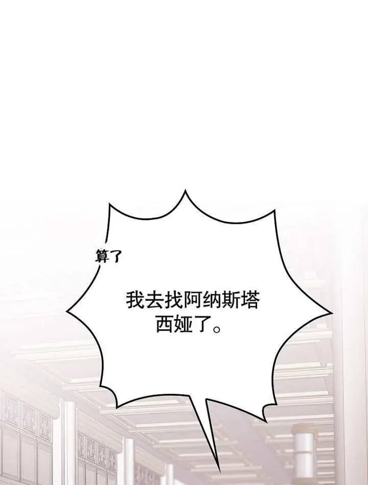 《不得不成为恶女的理由》第29话图90