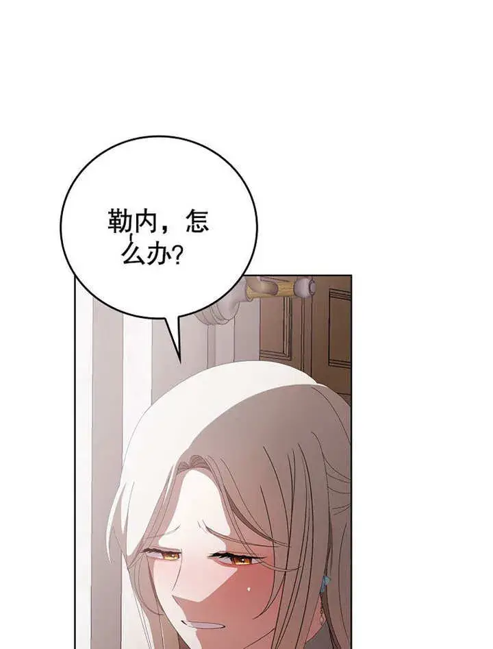 《不得不成为恶女的理由》第29话图95