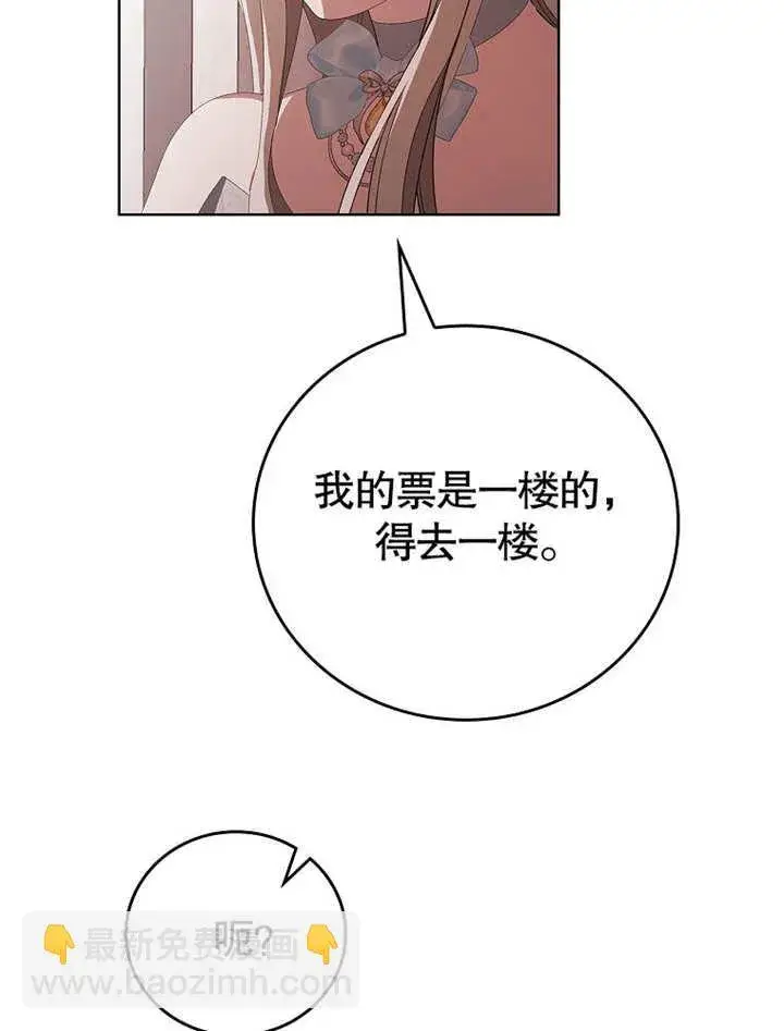 《不得不成为恶女的理由》第29话图96