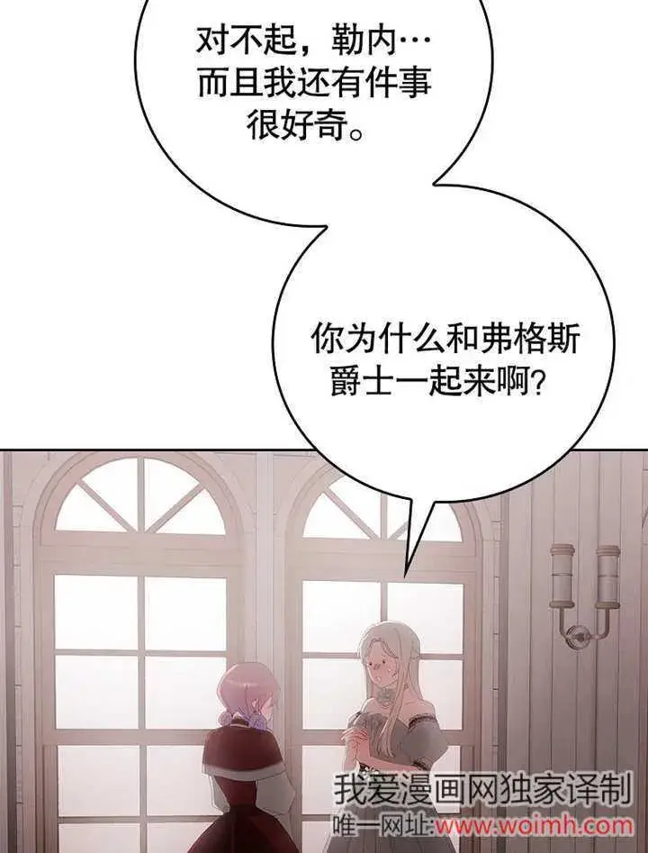 《不得不成为恶女的理由》第29话图99