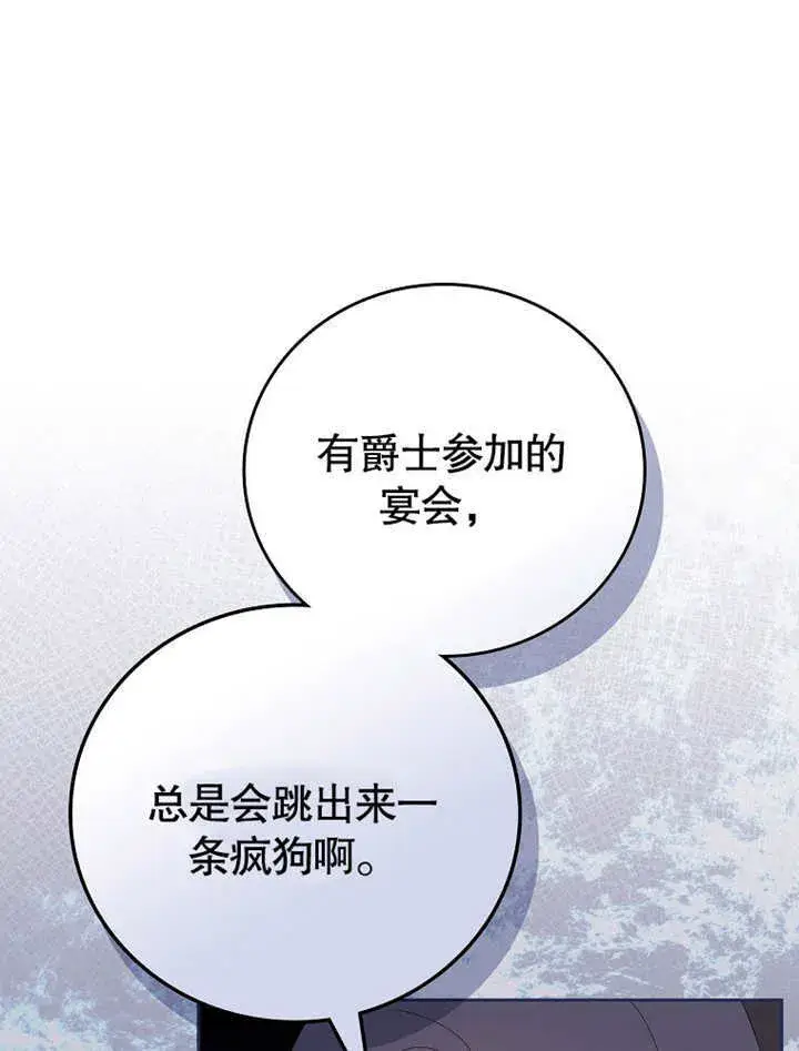《不得不成为恶女的理由》第30话图10