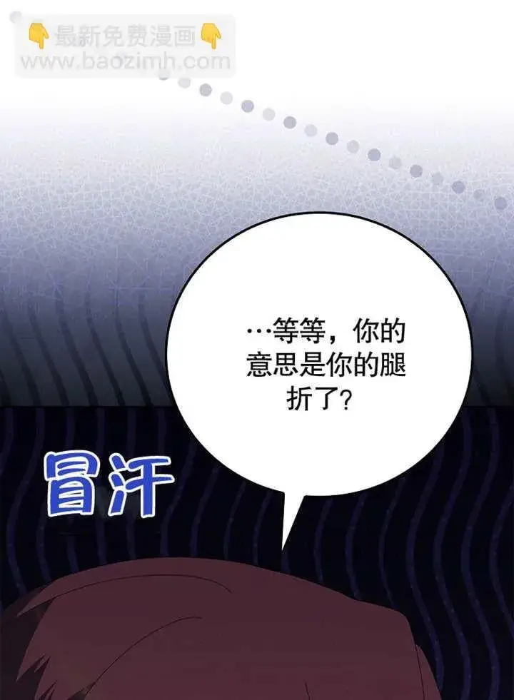 《不得不成为恶女的理由》第30话图101