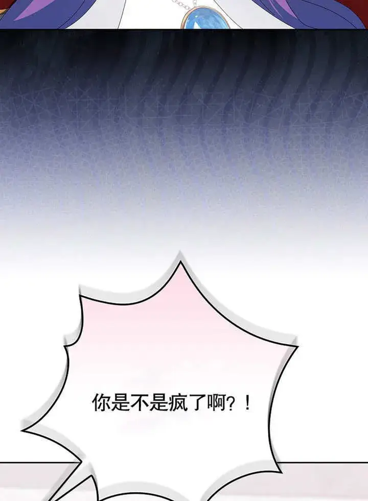 《不得不成为恶女的理由》第30话图103