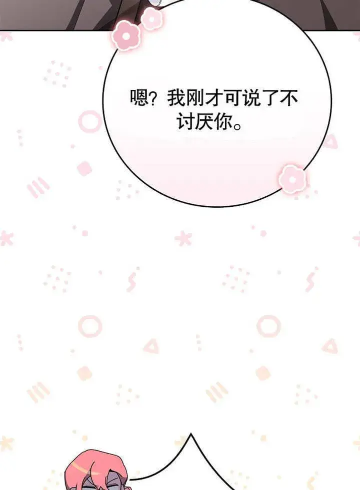 《不得不成为恶女的理由》第30话图105