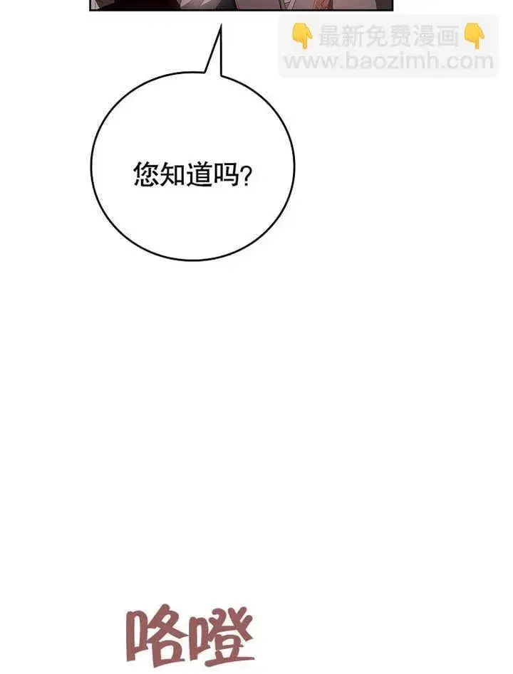 《不得不成为恶女的理由》第30话图13