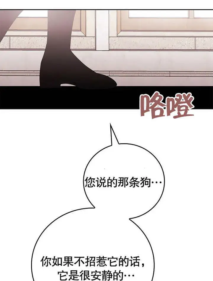 《不得不成为恶女的理由》第30话图14